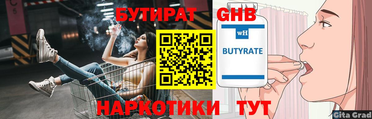 Бутират оксана Озёрск