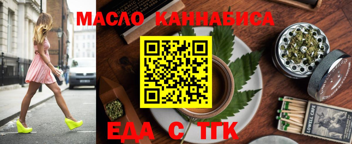 Еда ТГК конопля Озёрск