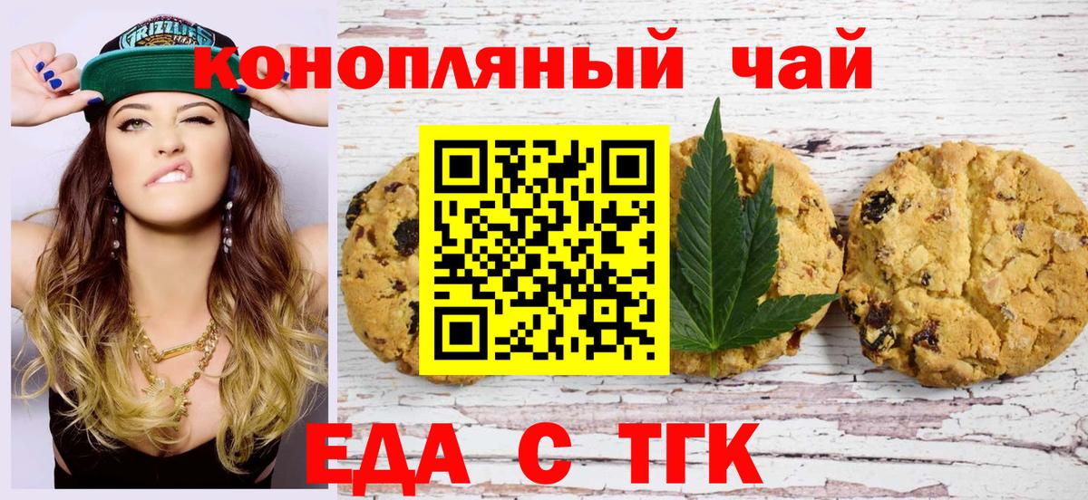Озёрск  Печенье с ТГК конопля  Вход с VPN 