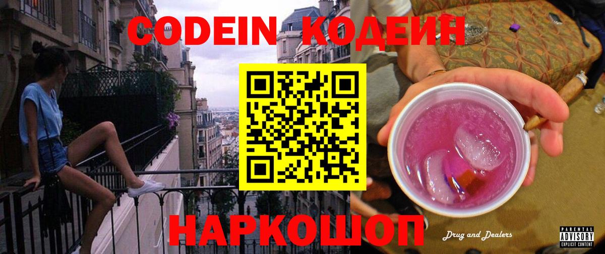 Codein напиток Lean (лин)  Вход с VPN  Озёрск  Кодеин напиток Lean (лин) 